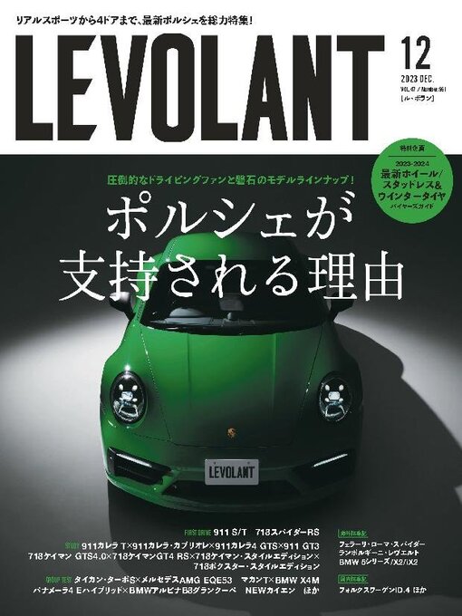 Title details for LE VOLANT (Back Issues)    ル・ボラン (バックナンバー) by Culture Entertainment Co.,Ltd. - Available